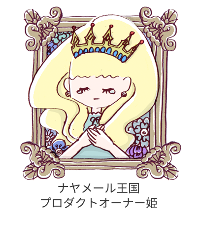 ナヤメール王国クライアント姫